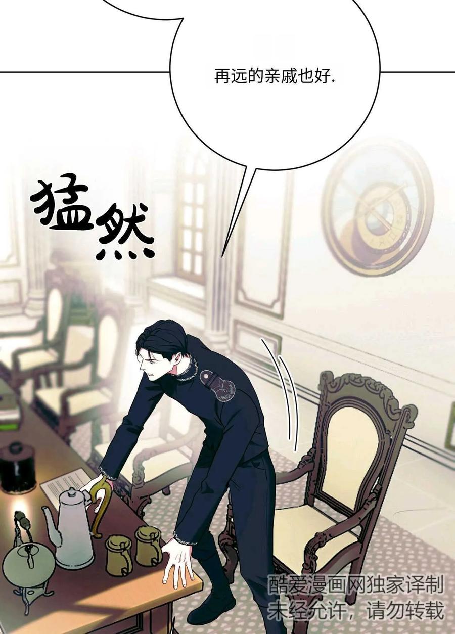 《两个丈夫的婚约》第02话 第78页