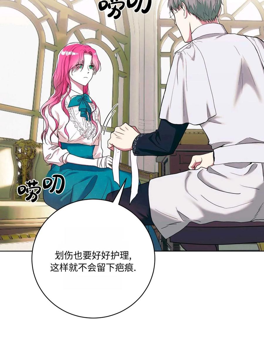 《两个丈夫的婚约》第02话 第46页