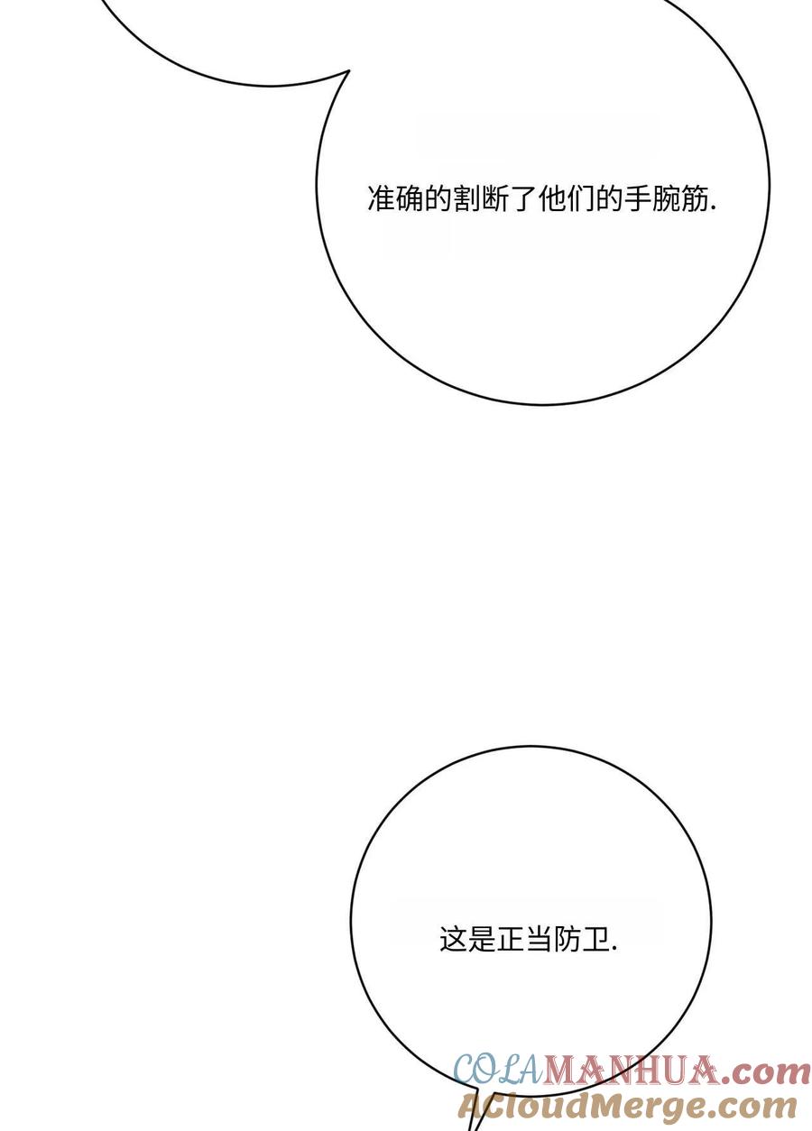 《两个丈夫的婚约》第02话 第89页