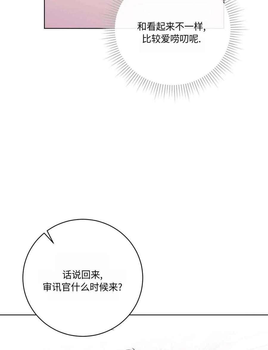 《两个丈夫的婚约》第02话 第50页