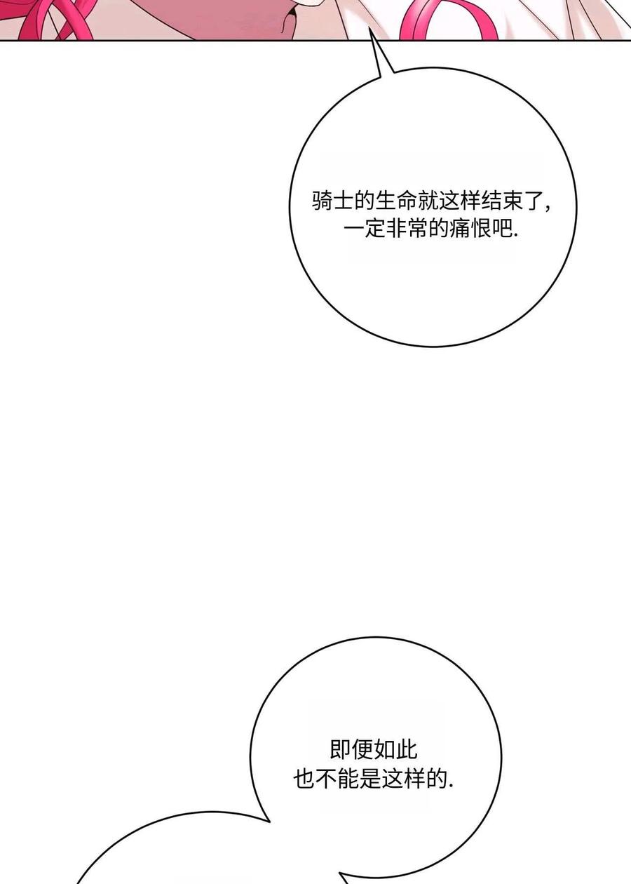《两个丈夫的婚约》第02话 第43页