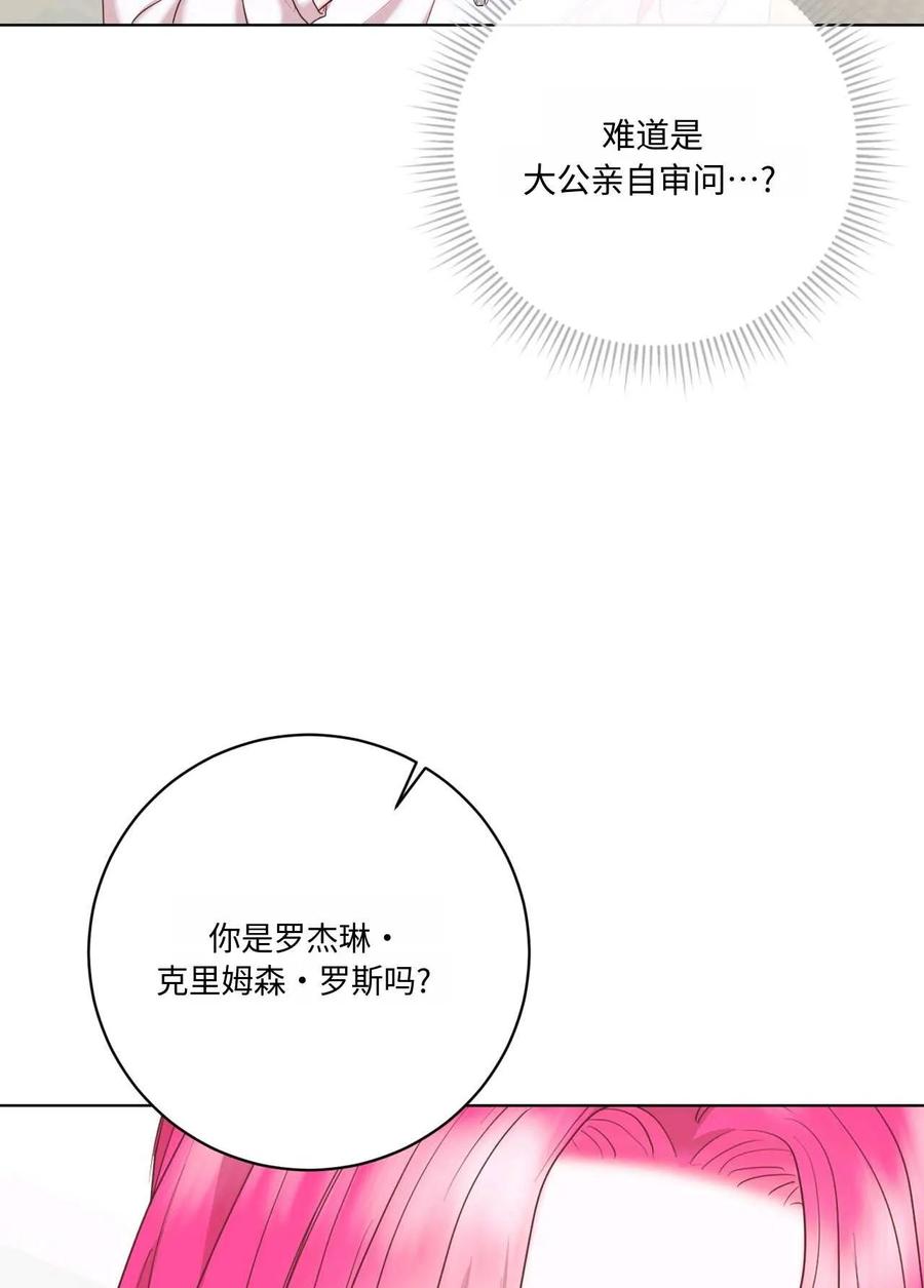 《两个丈夫的婚约》第02话 第66页