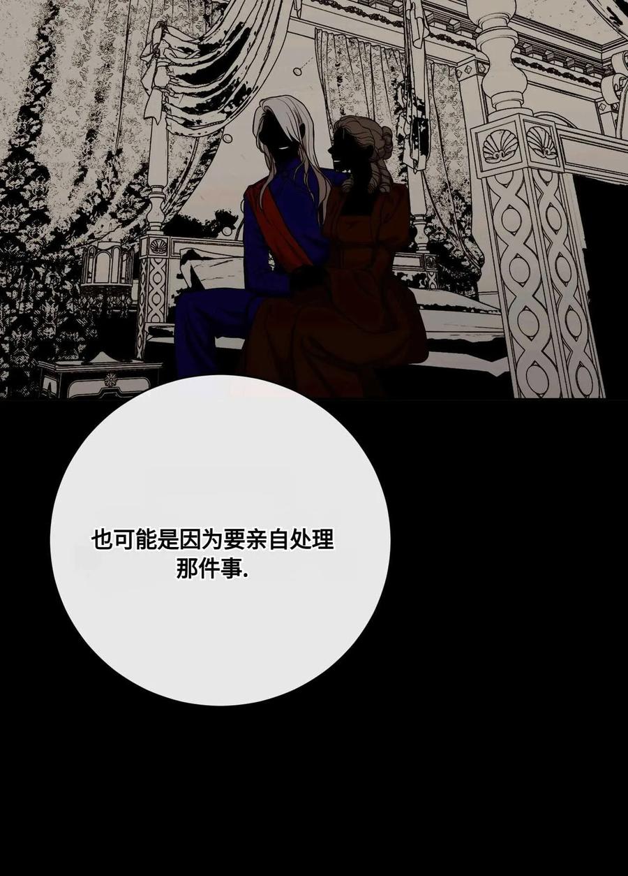 《两个丈夫的婚约》第02话 第112页