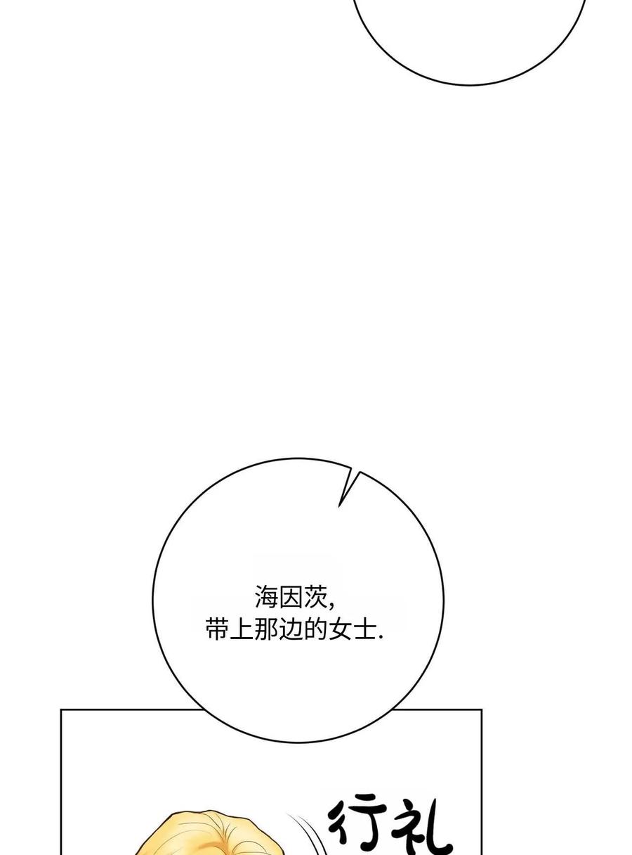 《两个丈夫的婚约》第02话 第31页