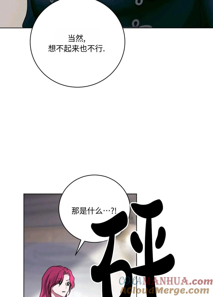 《两个丈夫的婚约》第02话 第121页