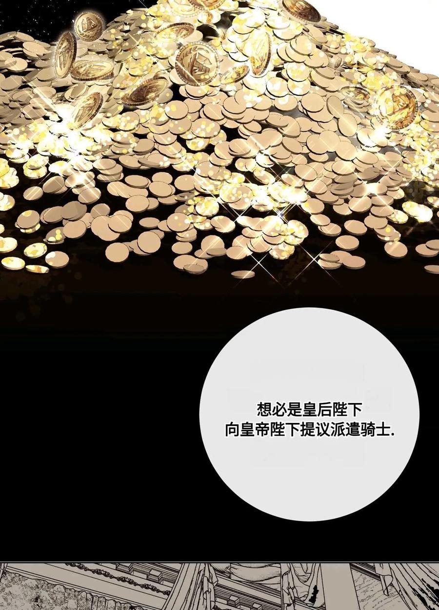 《两个丈夫的婚约》第02话 第111页