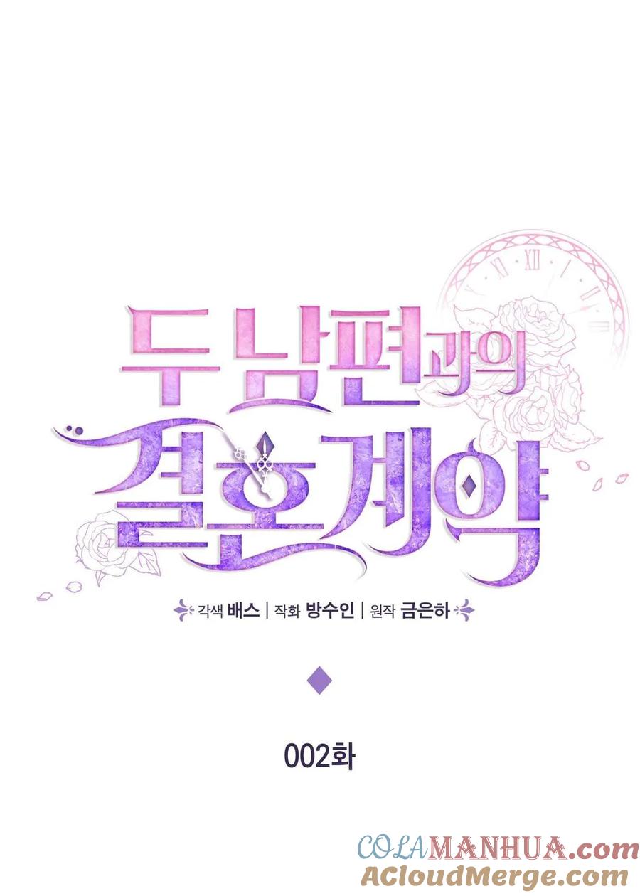《两个丈夫的婚约》第02话 第37页