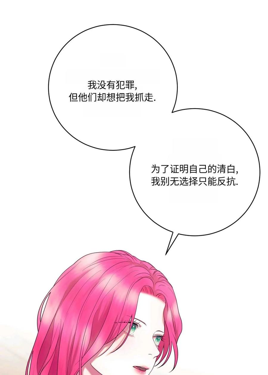 《两个丈夫的婚约》第02话 第91页