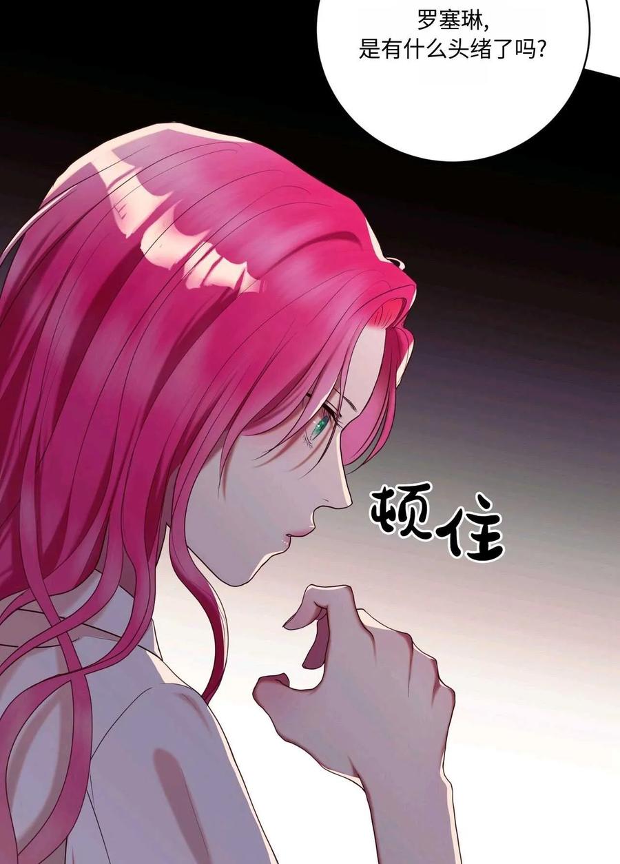 《两个丈夫的婚约》第02话 第115页