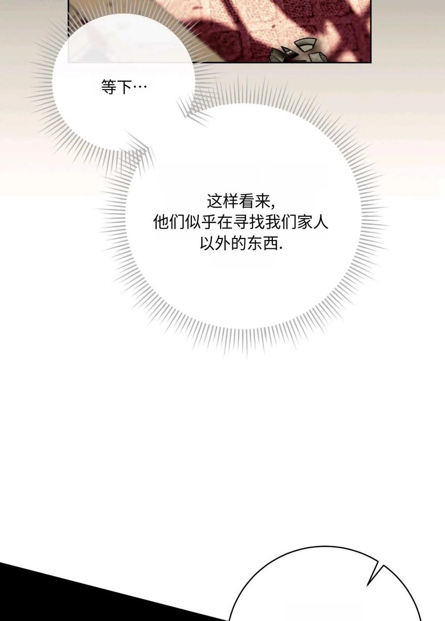 《两个丈夫的婚约》第02话 第114页