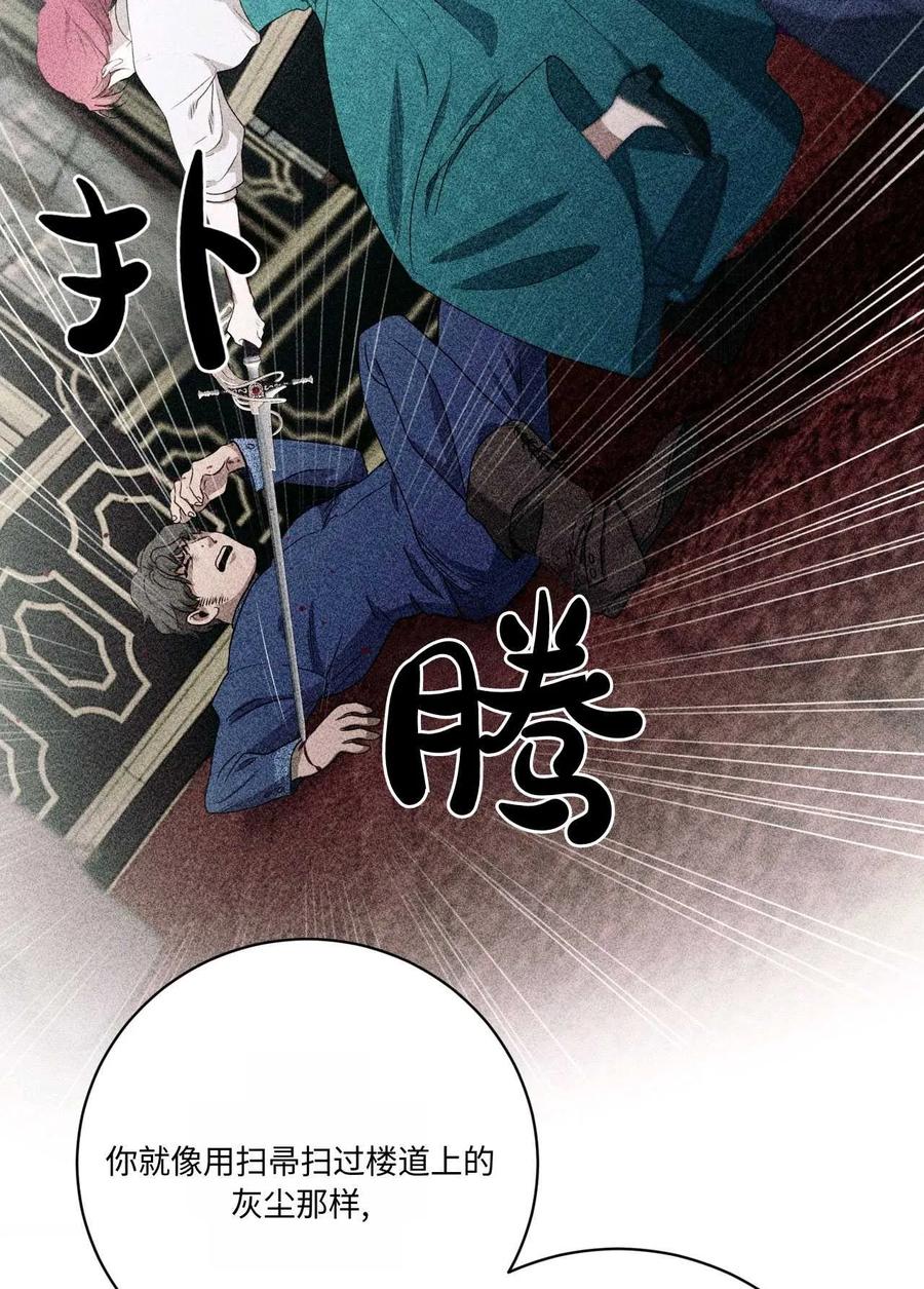 《两个丈夫的婚约》第02话 第88页