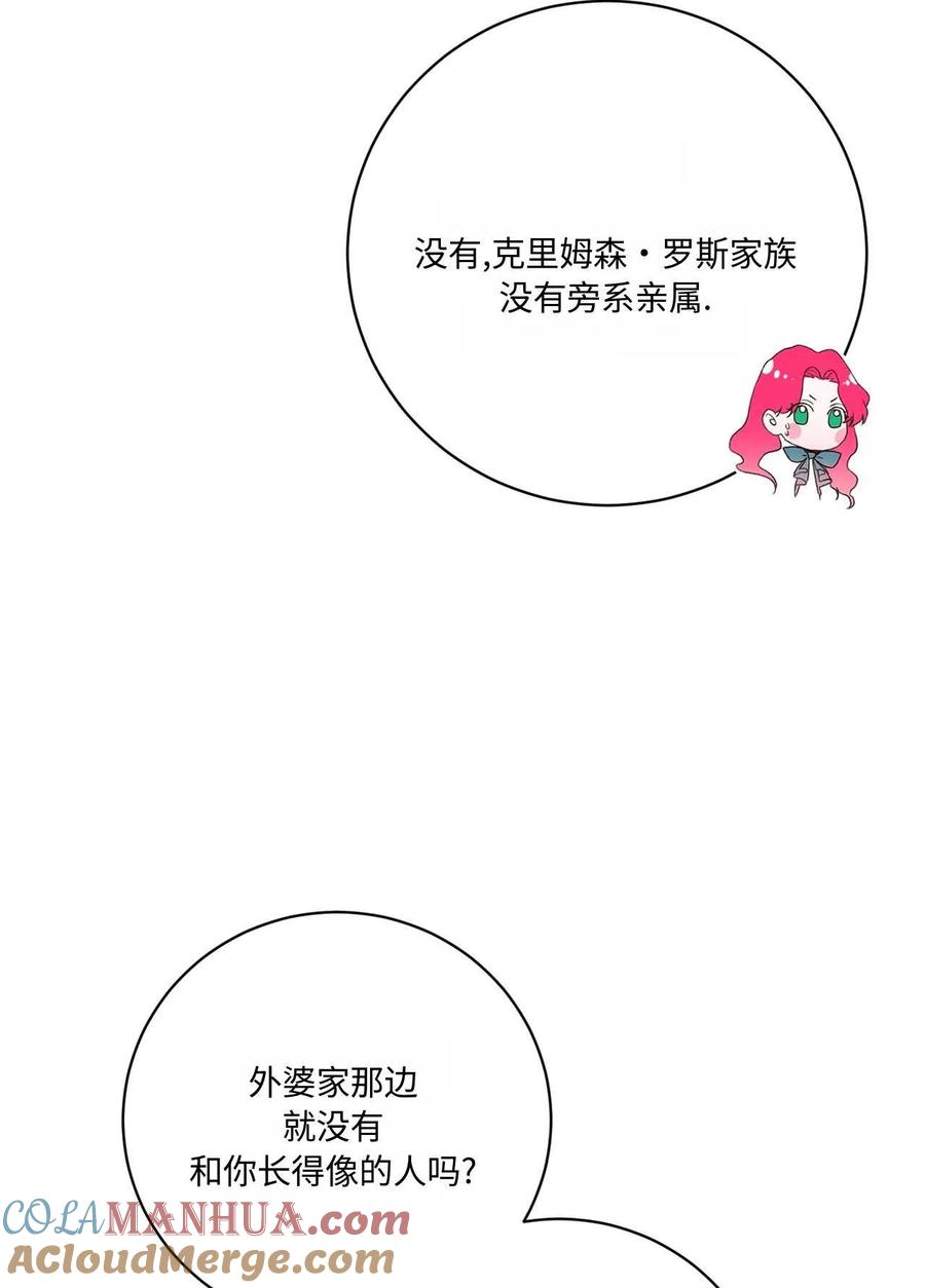 《两个丈夫的婚约》第02话 第77页