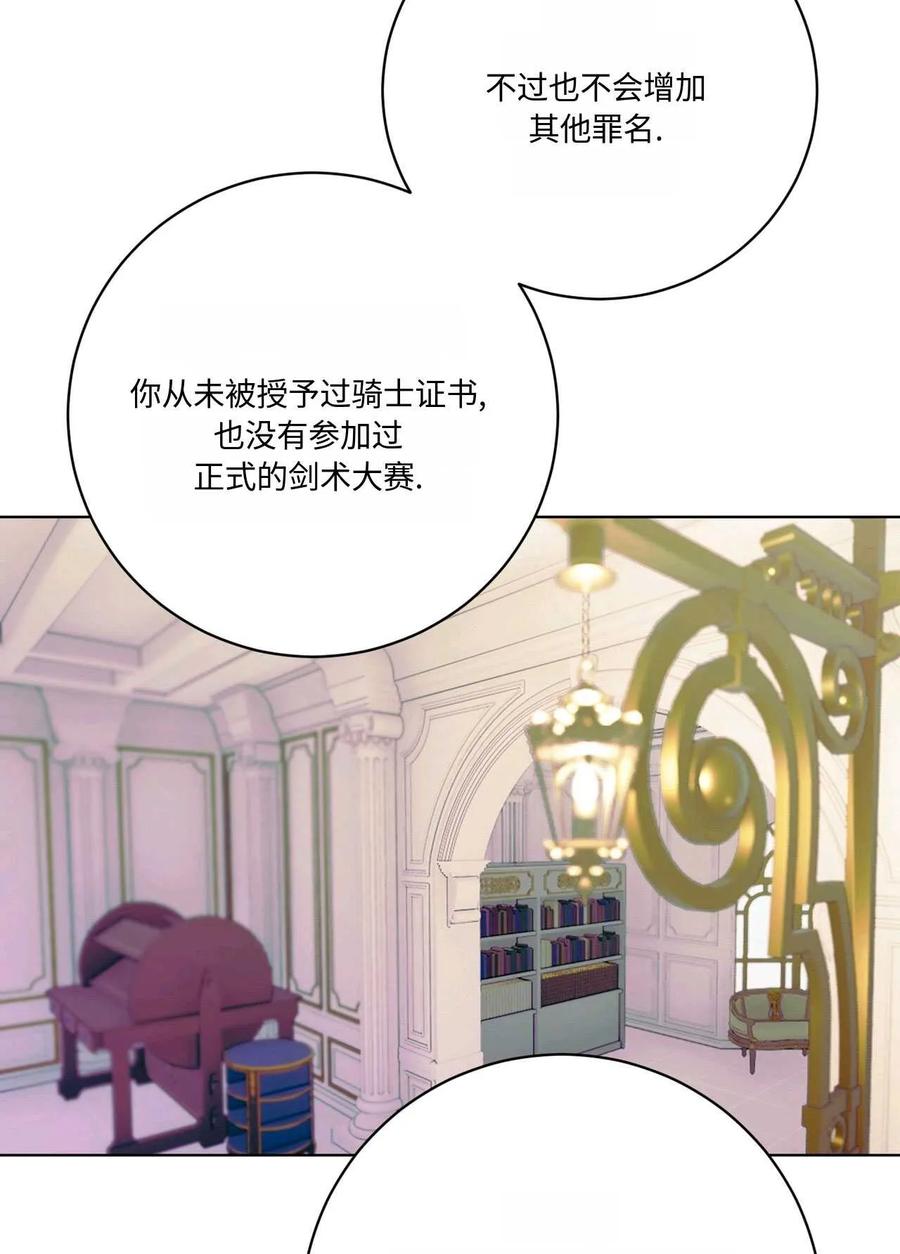 《两个丈夫的婚约》第02话 第96页