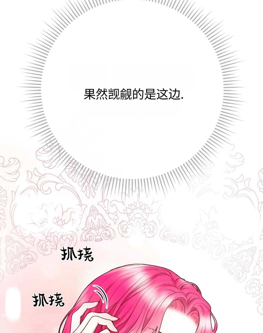 《两个丈夫的婚约》第02话 第127页