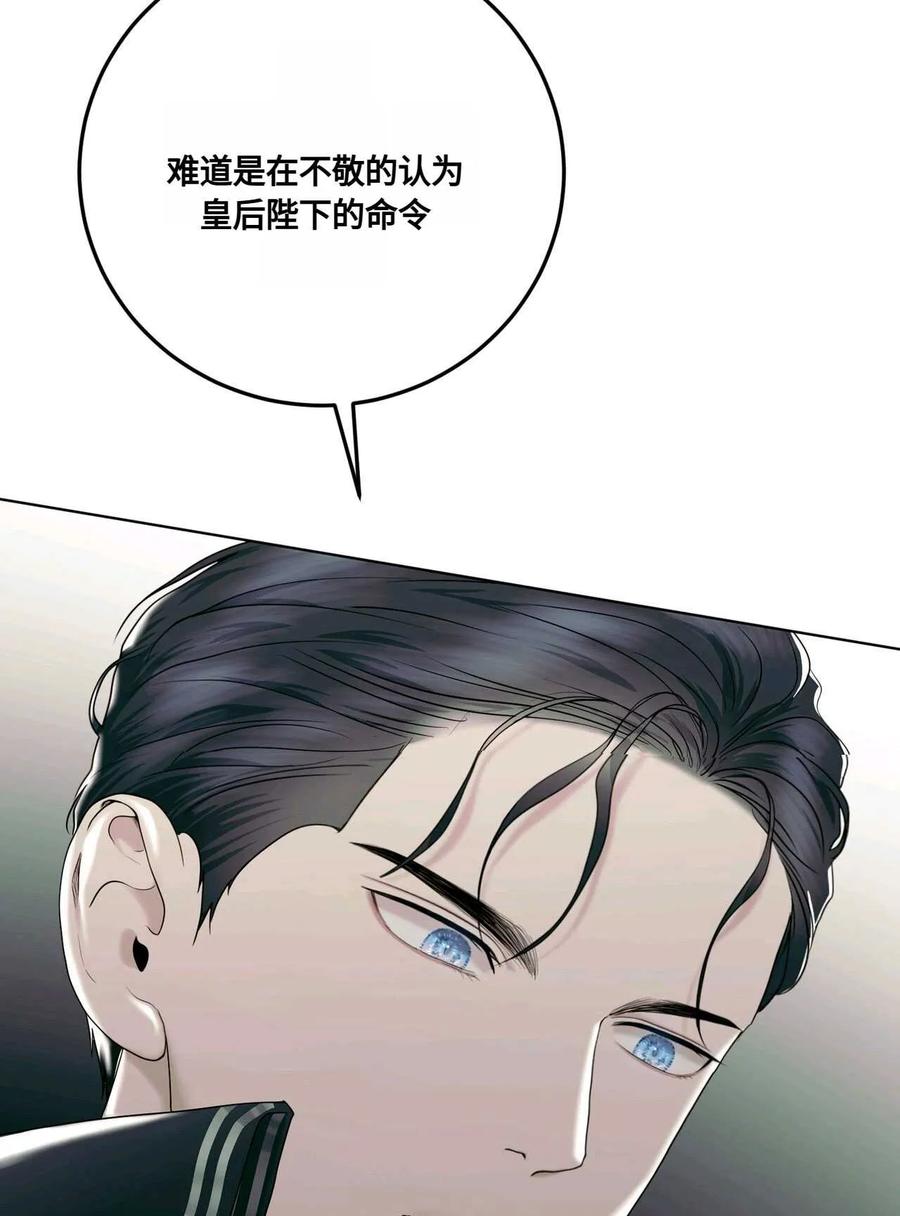 《两个丈夫的婚约》第02话 第28页