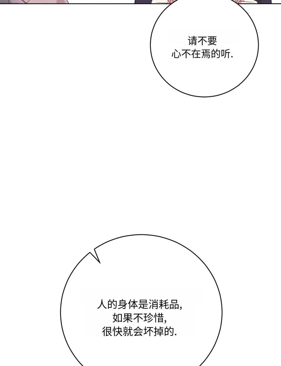 《两个丈夫的婚约》第02话 第48页