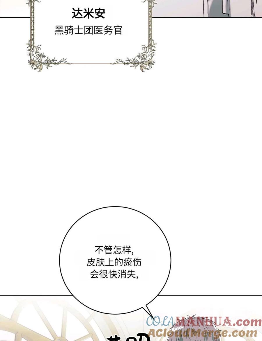 《两个丈夫的婚约》第02话 第45页