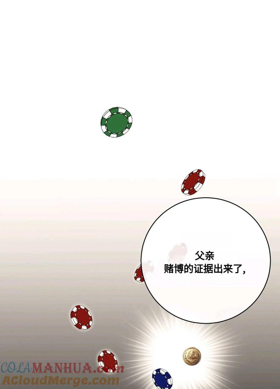 《两个丈夫的婚约》第02话 第109页