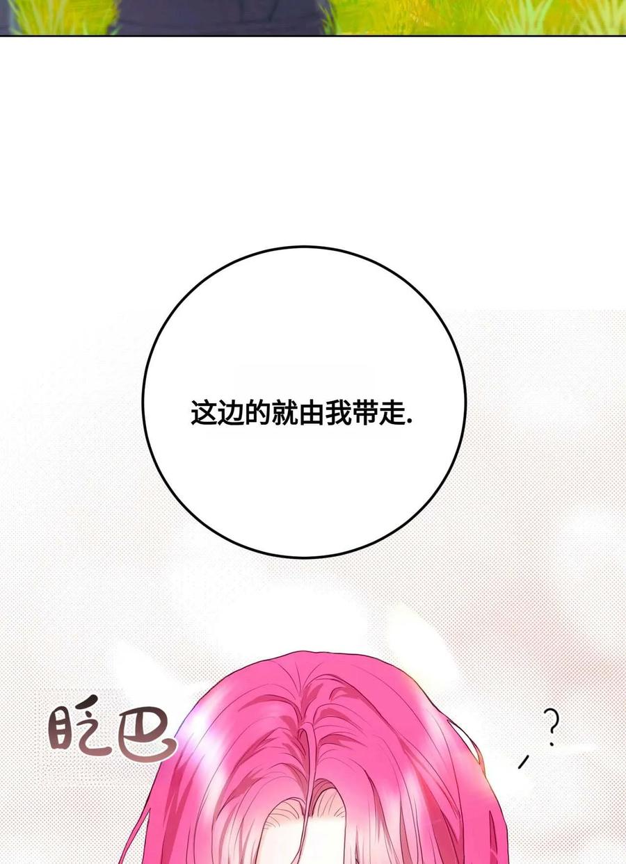 《两个丈夫的婚约》第02话 第22页