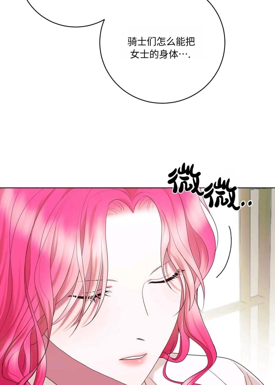 《两个丈夫的婚约》第02话 第42页
