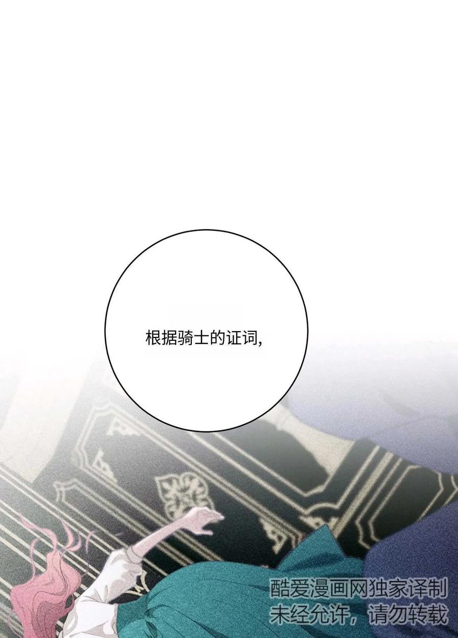 《两个丈夫的婚约》第02话 第87页
