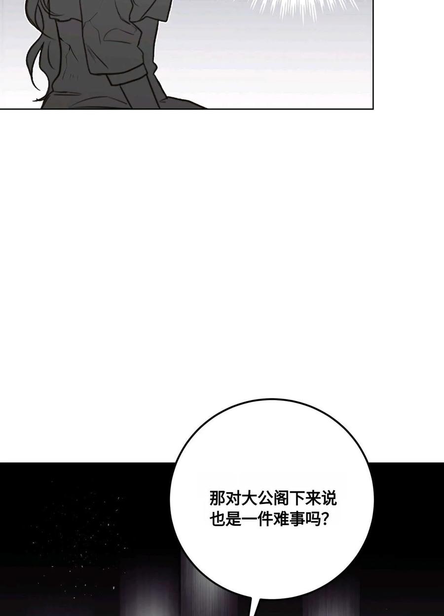 《两个丈夫的婚约》第02话 第102页