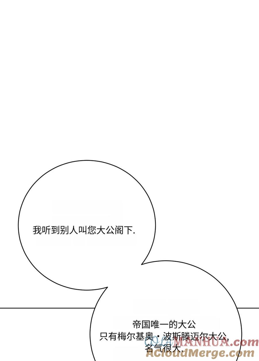 《两个丈夫的婚约》第02话 第69页