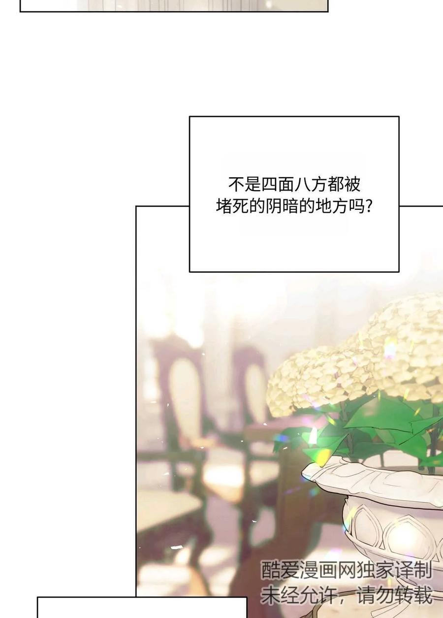 《两个丈夫的婚约》第02话 第58页