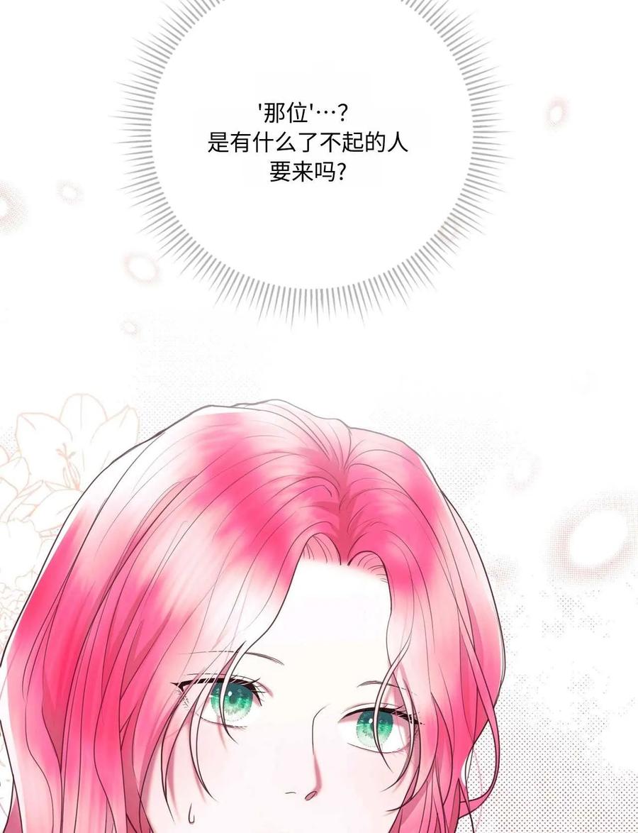 《两个丈夫的婚约》第02话 第55页