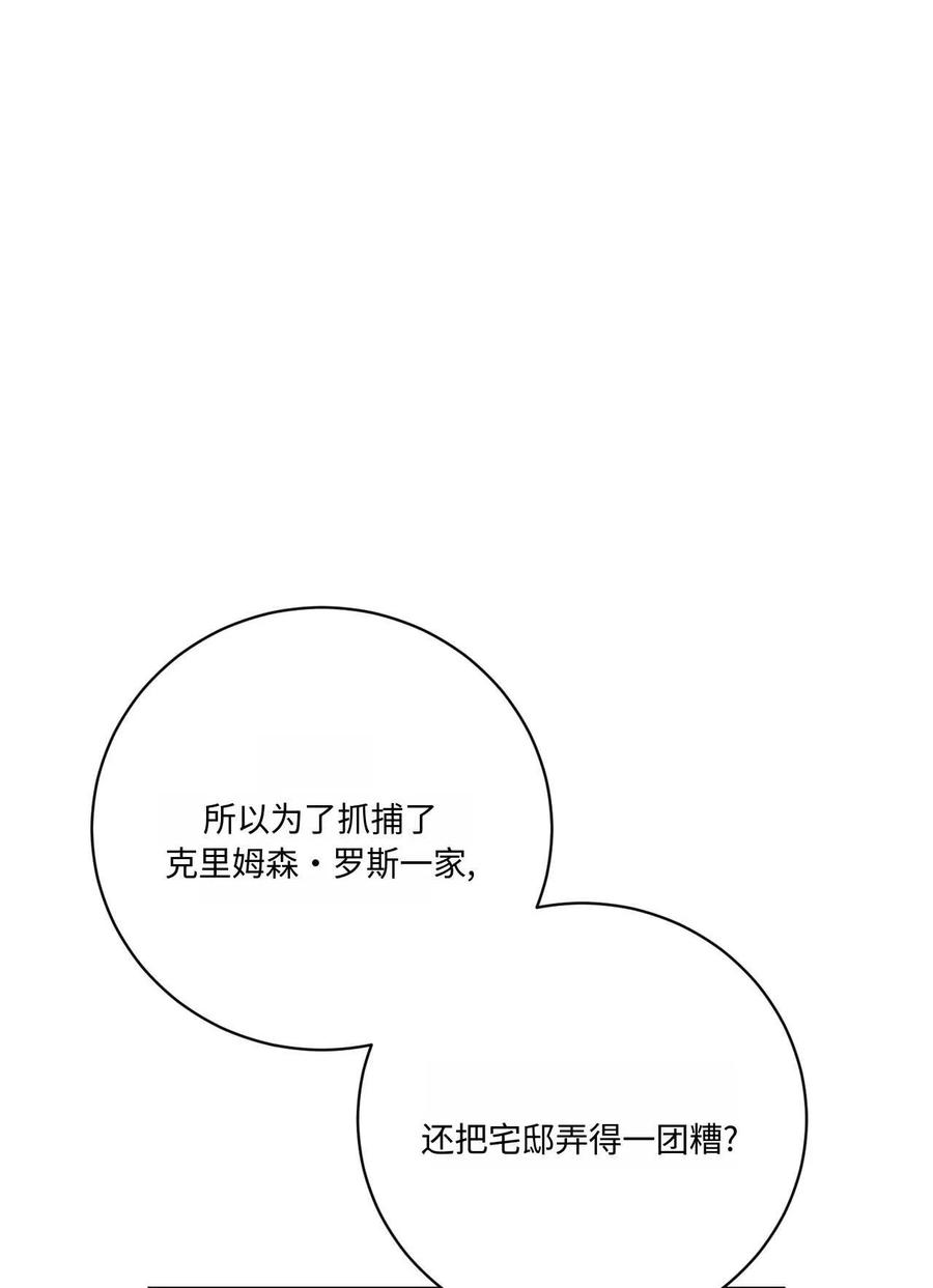 《两个丈夫的婚约》第02话 第16页