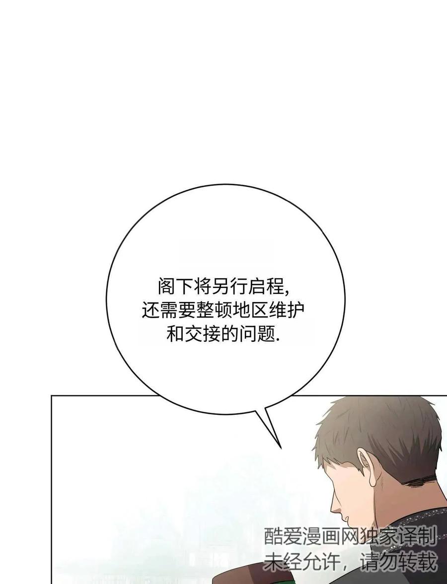 《两个丈夫的婚约》第29话 第8页