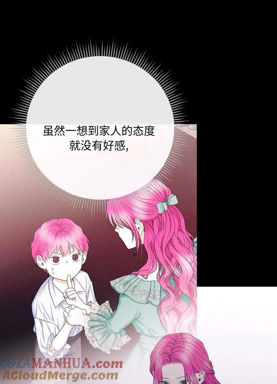 《两个丈夫的婚约》第29话 第97页