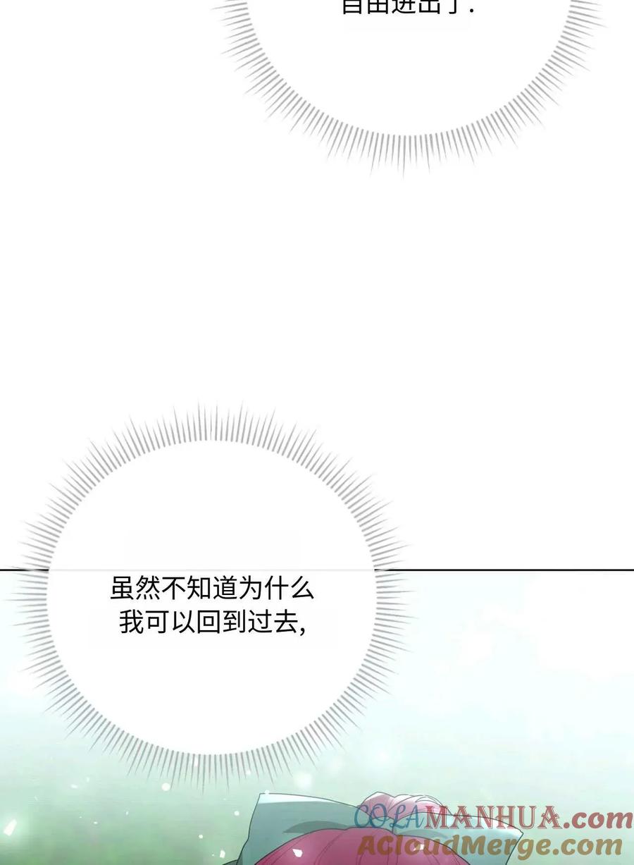 《两个丈夫的婚约》第29话 第29页