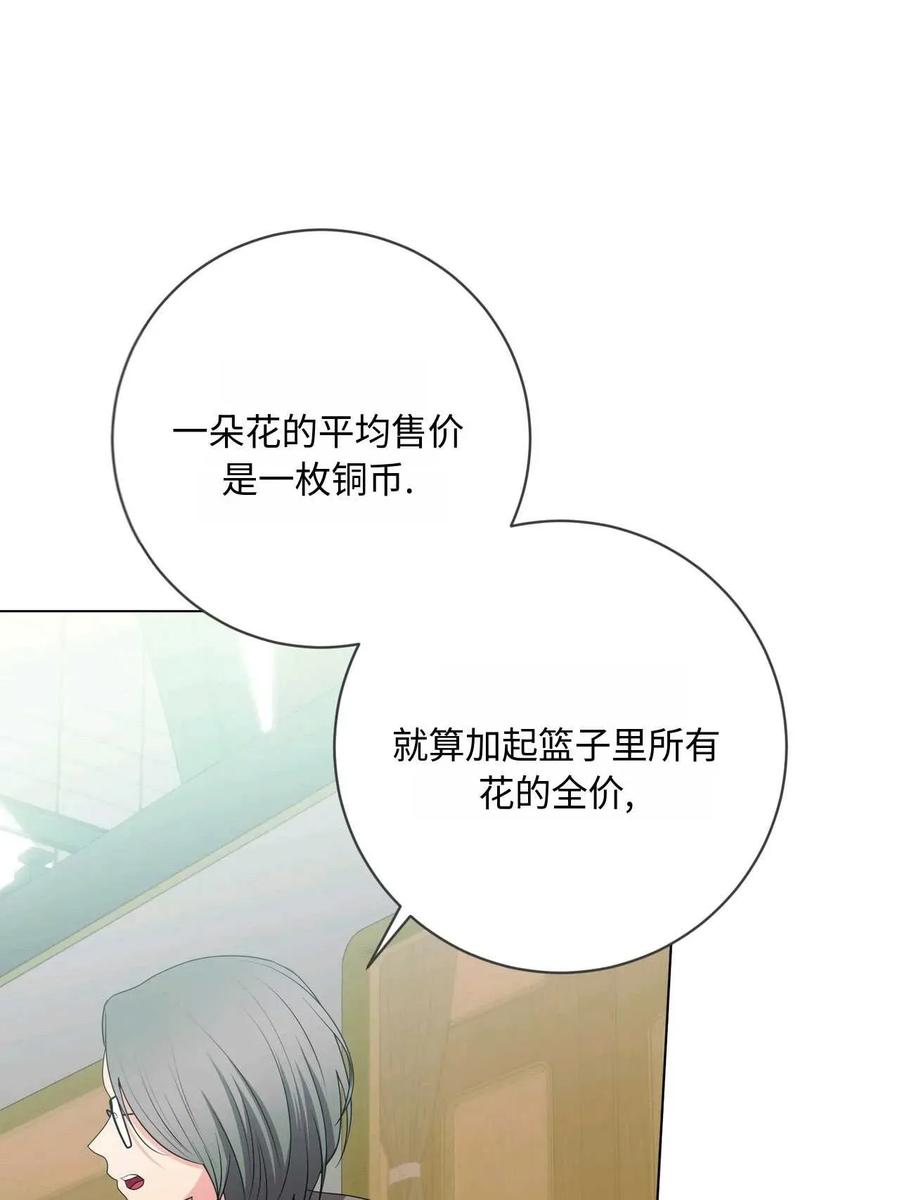 《两个丈夫的婚约》第29话 第103页