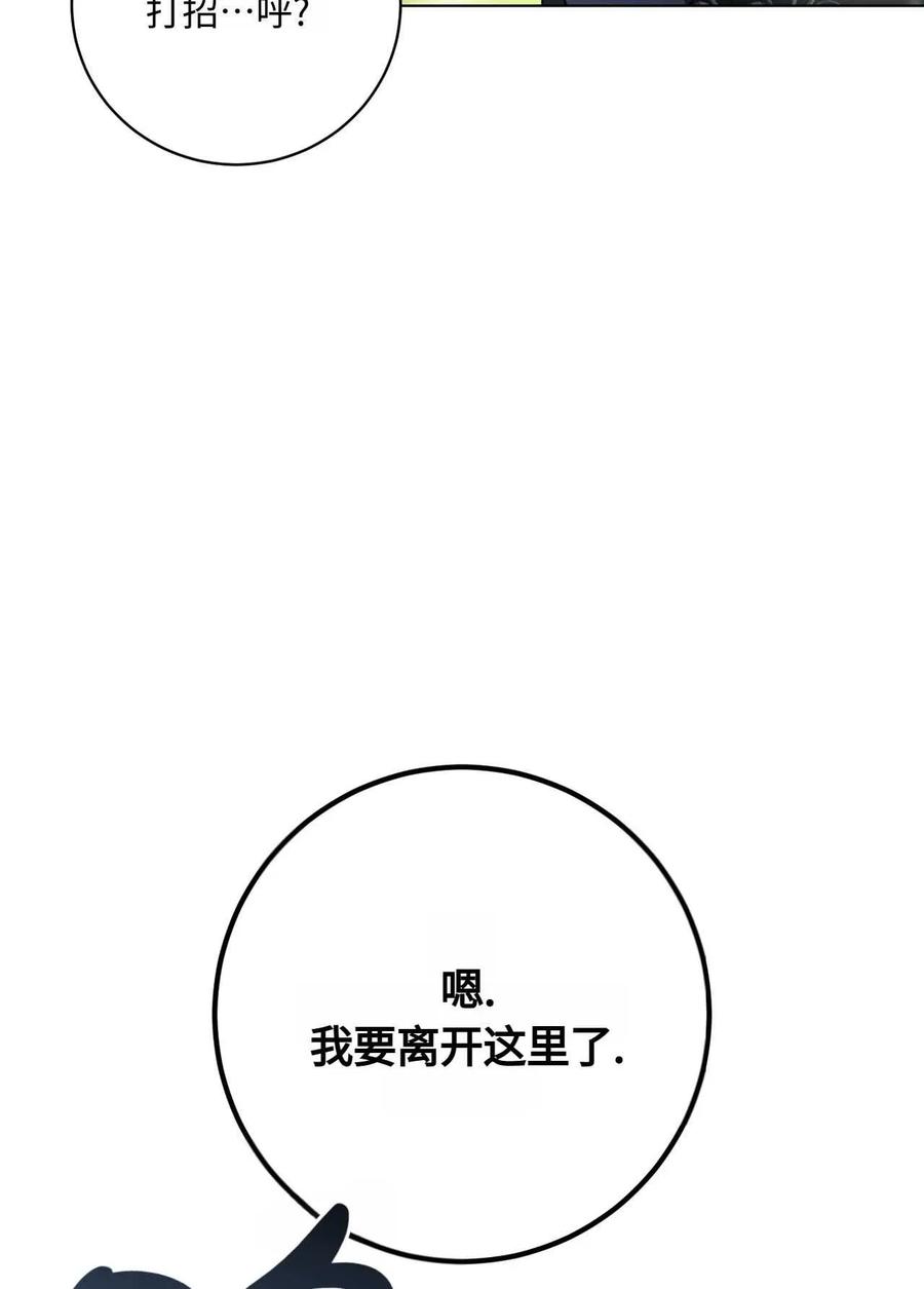 《两个丈夫的婚约》第29话 第40页