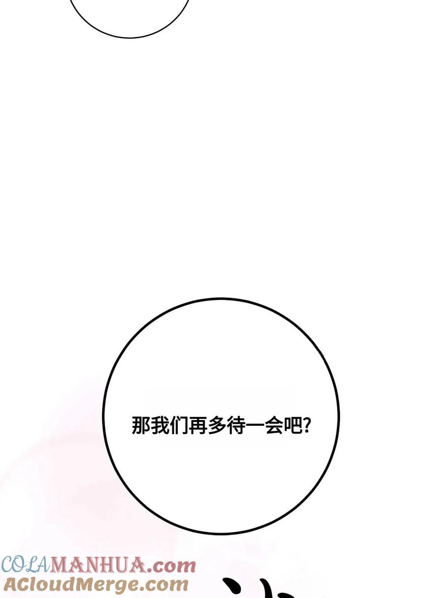 《两个丈夫的婚约》第29话 第53页