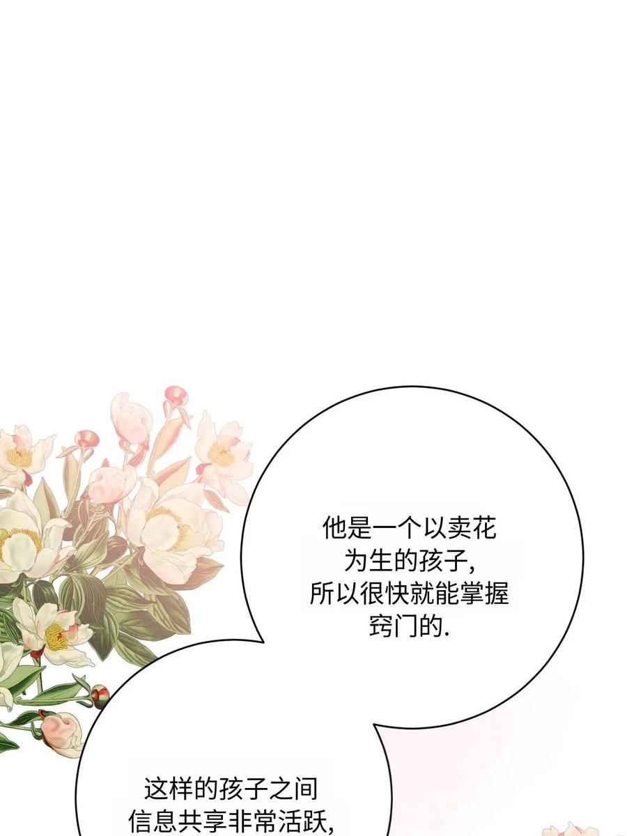 《两个丈夫的婚约》第29话 第128页
