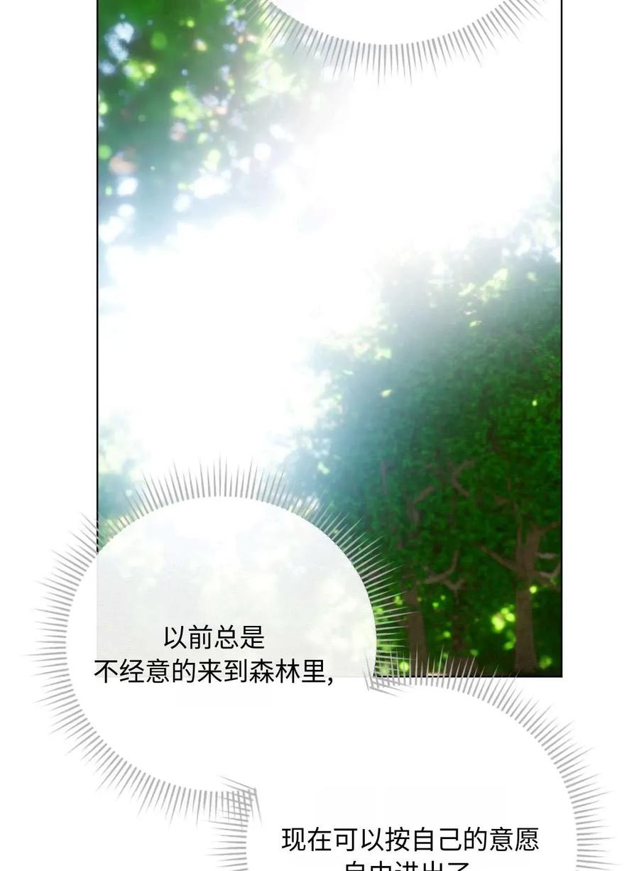 《两个丈夫的婚约》第29话 第28页