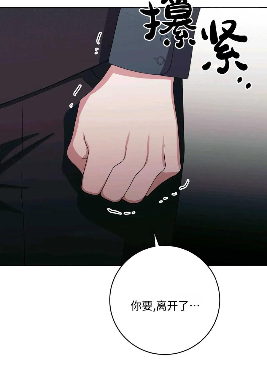 《两个丈夫的婚约》第29话 第43页