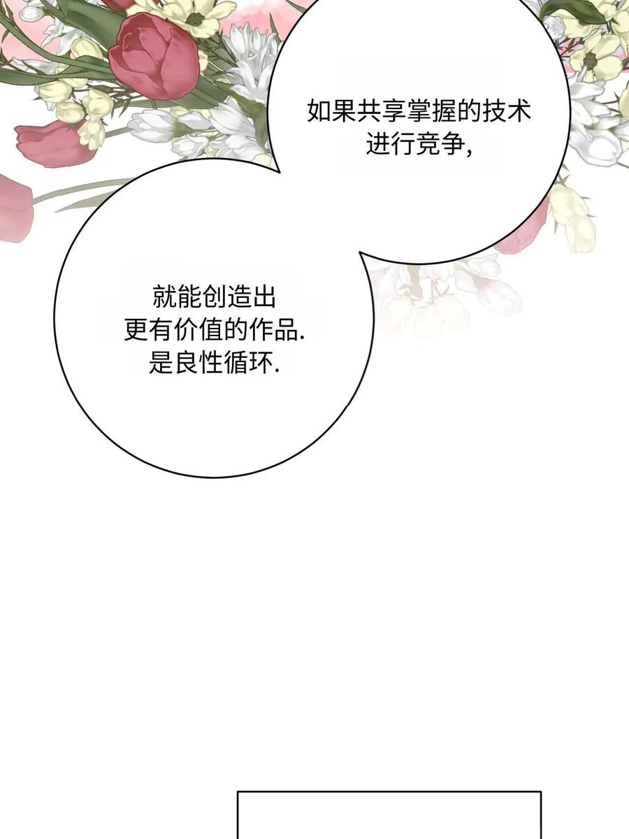 《两个丈夫的婚约》第29话 第130页