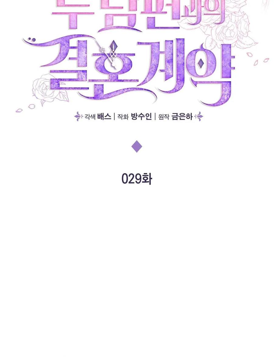 《两个丈夫的婚约》第29话 第2页