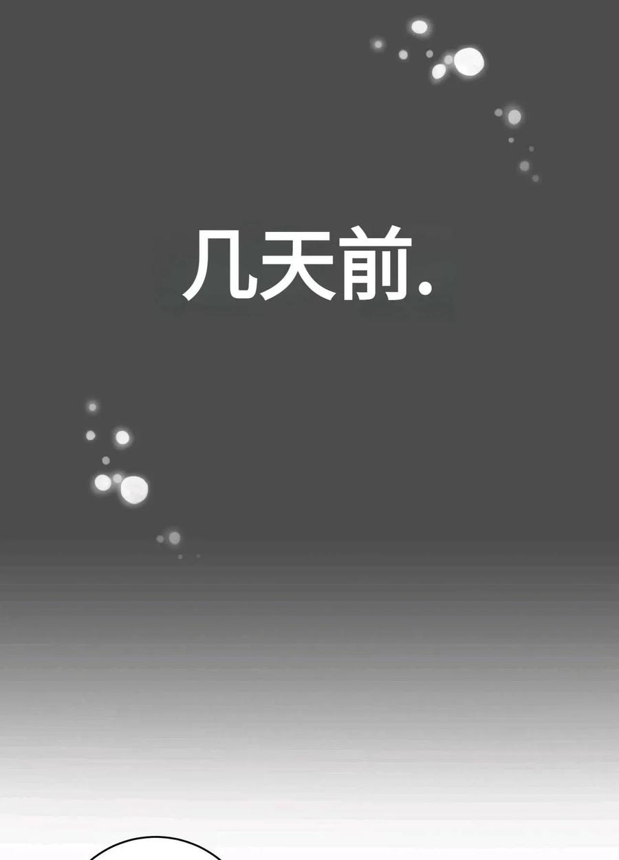 《两个丈夫的婚约》第29话 第22页