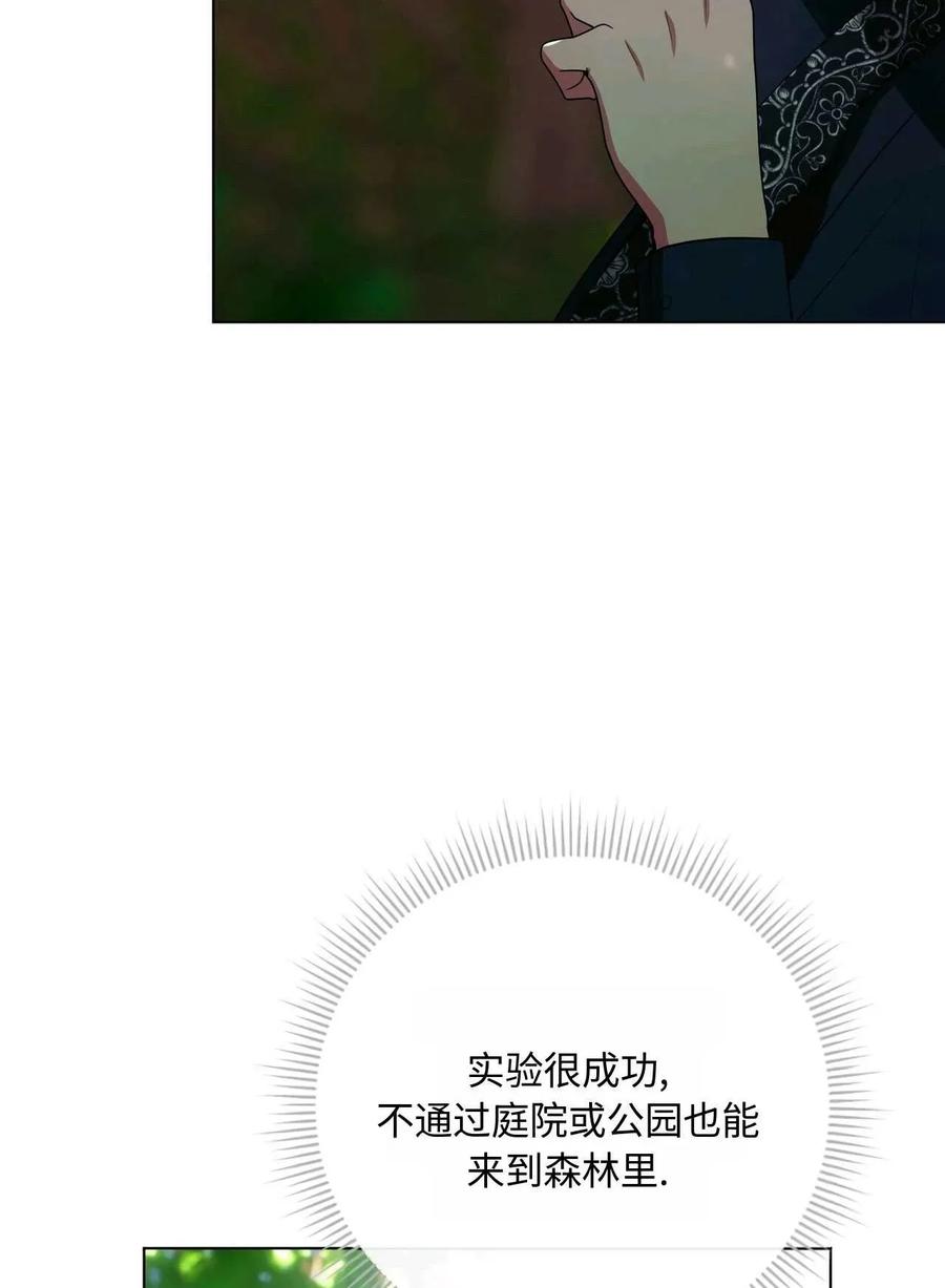 《两个丈夫的婚约》第29话 第27页