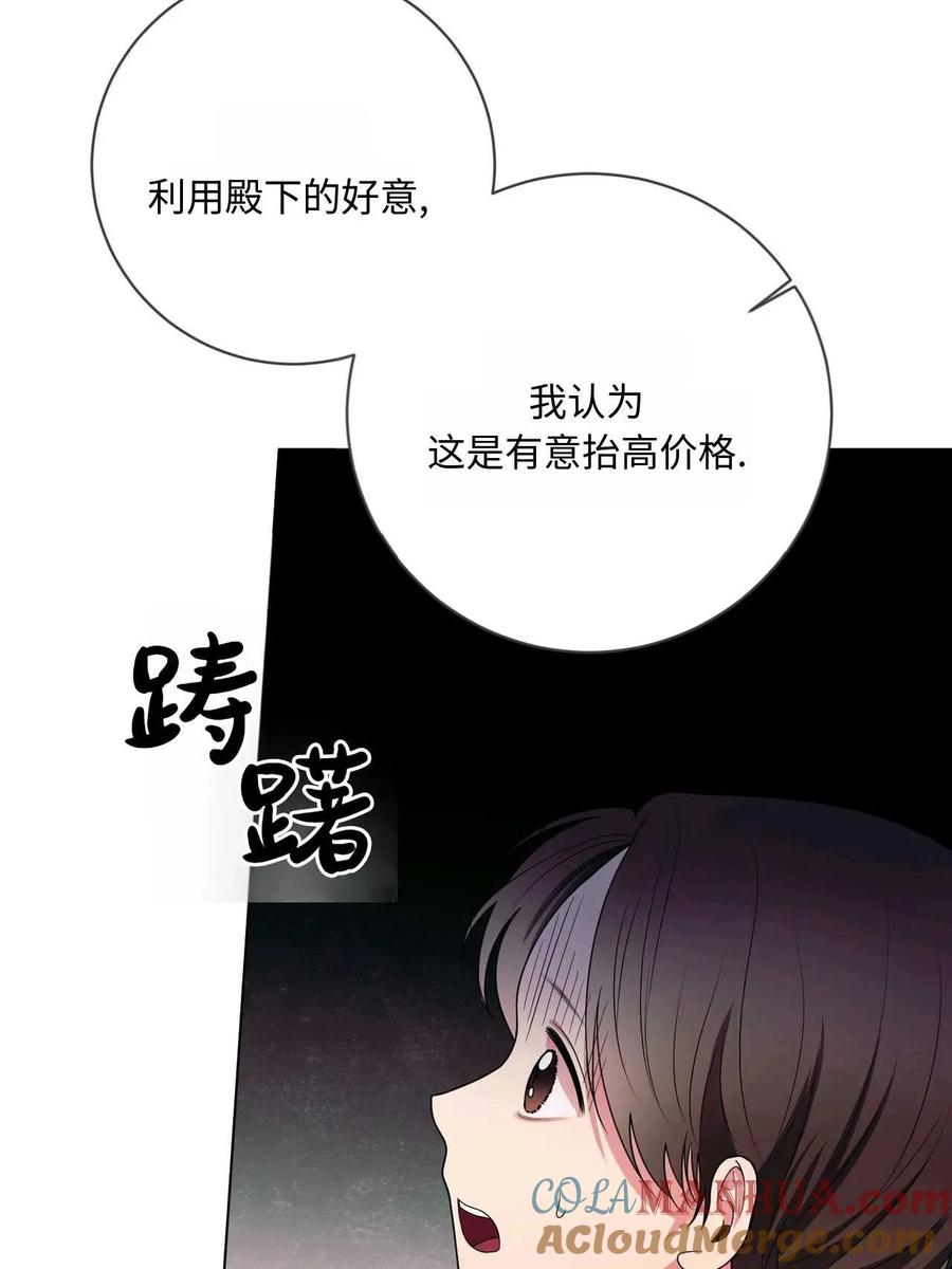 《两个丈夫的婚约》第29话 第105页