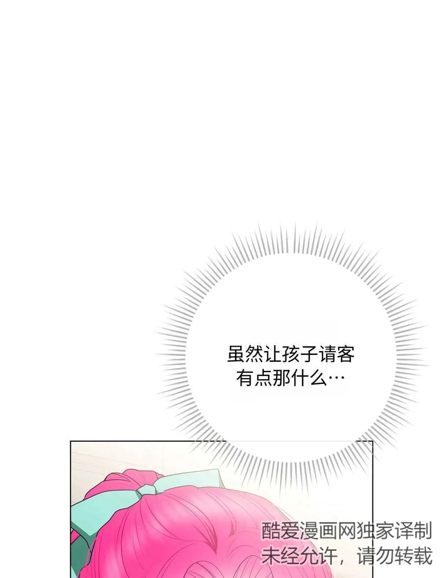 《两个丈夫的婚约》第29话 第70页