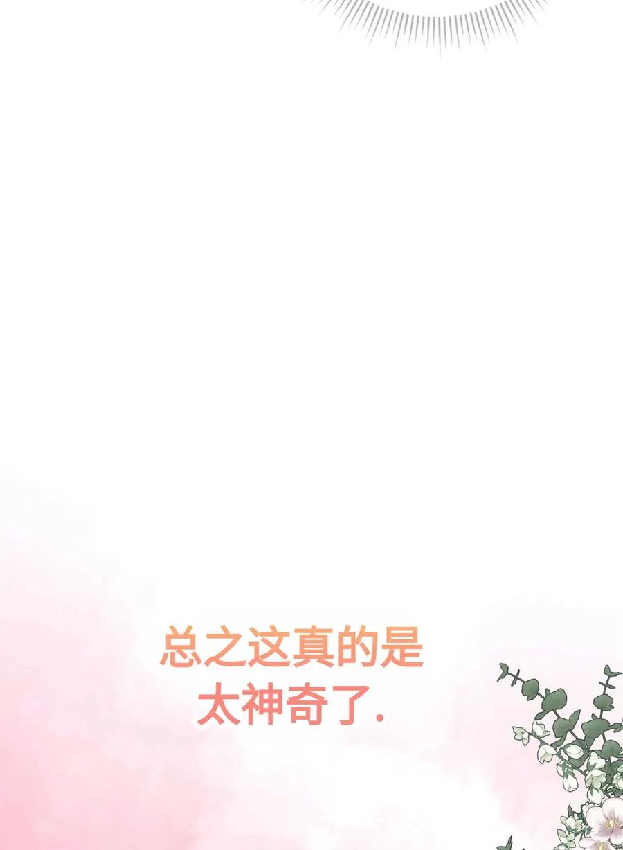 《两个丈夫的婚约》第29话 第31页