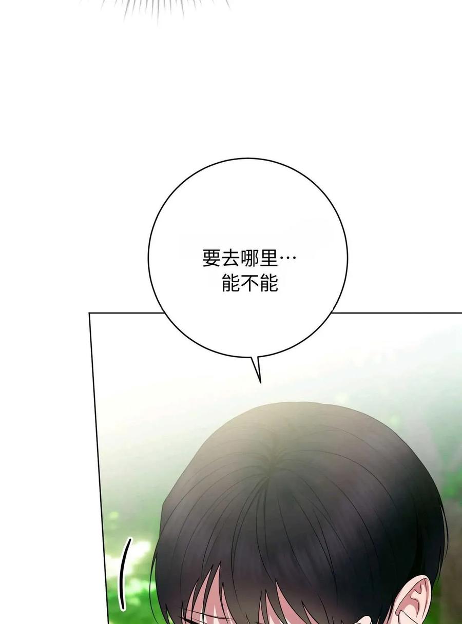 《两个丈夫的婚约》第29话 第46页