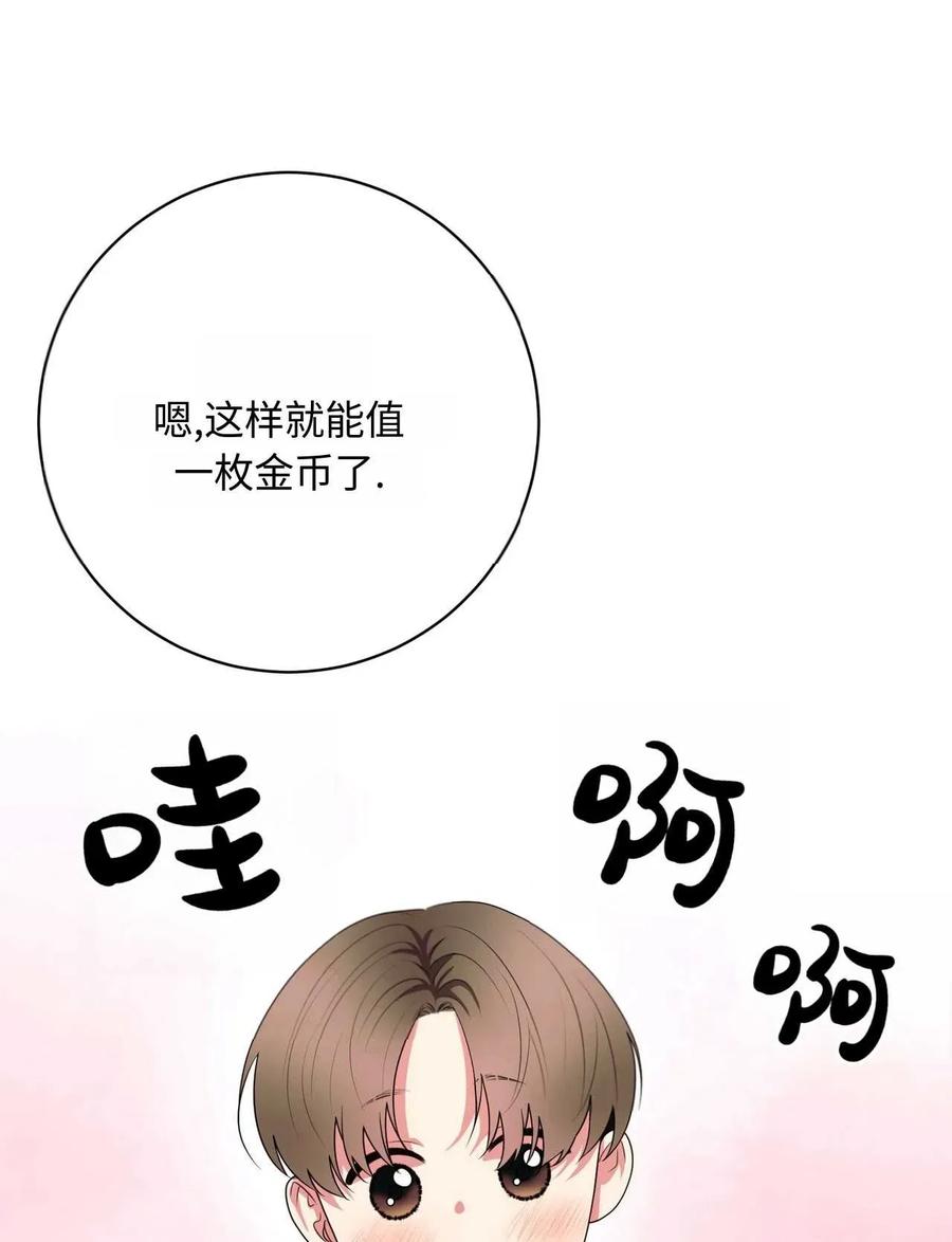 《两个丈夫的婚约》第29话 第116页