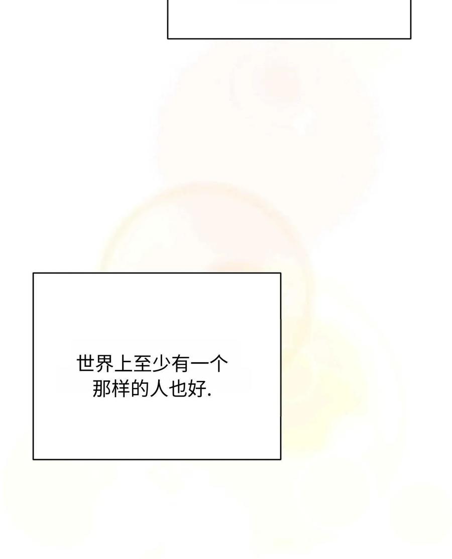 《两个丈夫的婚约》第29话 第140页