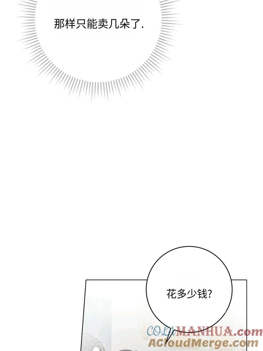 《两个丈夫的婚约》第29话 第89页
